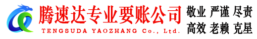 掇刀收账公司